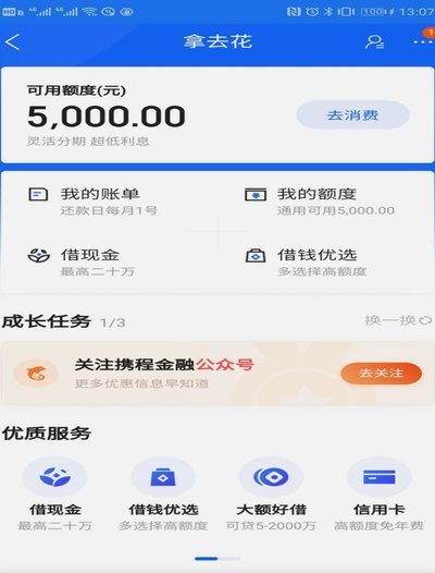 携程拿去花能提现吗？