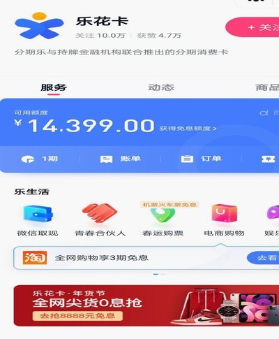 分期乐总公司在哪里