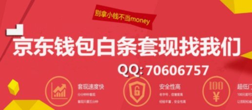 京东付费额度怎么套现