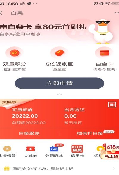 京东白条提现是真的吗