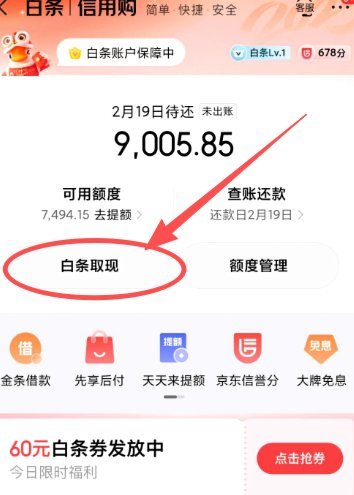 京东白条提现是真的吗