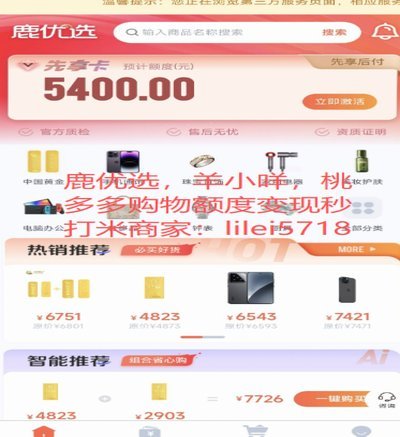 鹿优选先享卡提现商家