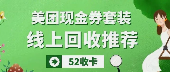美团月付现金套现的真相与风险提示
