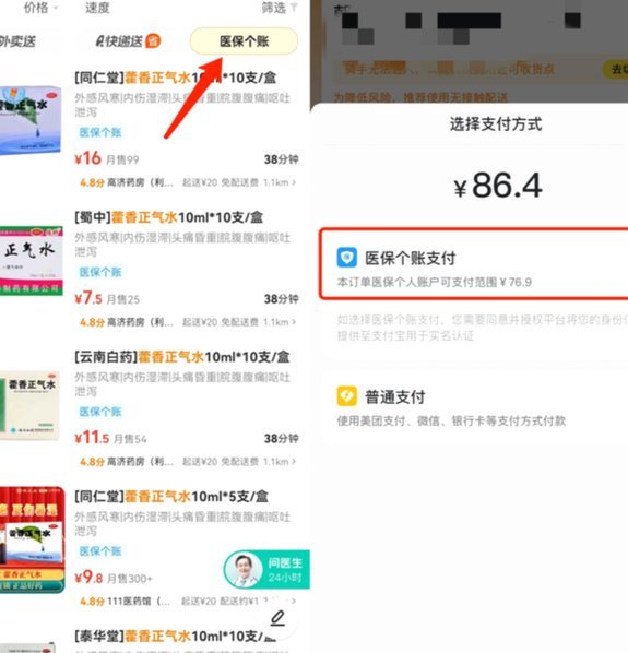 美团买药套现操作与平台风控