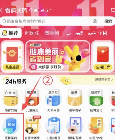美团买药套现最简单方法