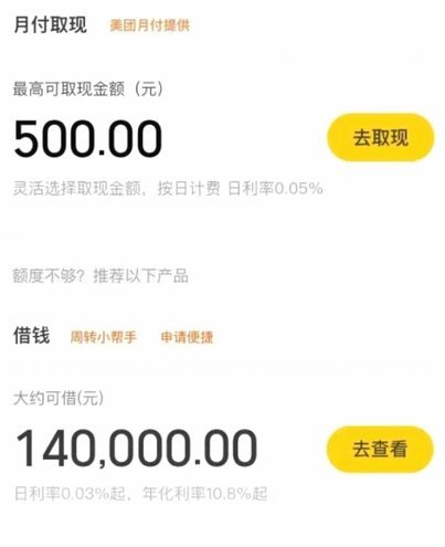 美团月付套现点位 现在还有吗