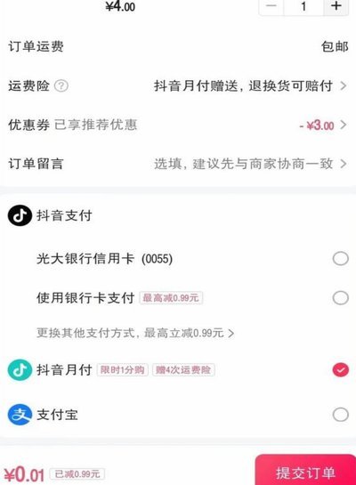抖音月付自己套怎么套