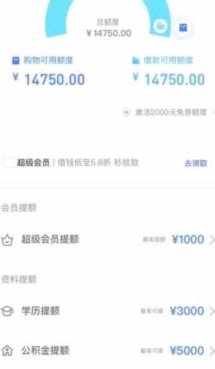 如何提高分期乐购物额度