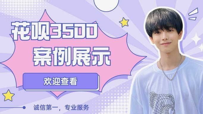 花呗套现：风险不容忽视