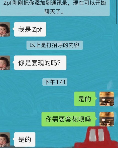 花呗套几百会不会被发现