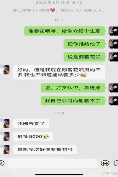 花呗套几百会不会被发现
