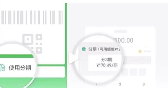 怎么用微信分期