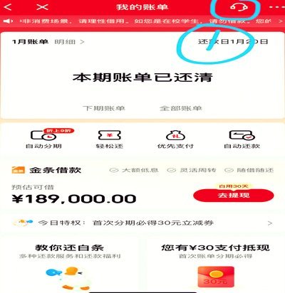 京东白条提现后如何高效还款