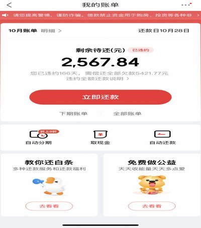 京东白条提现方式 出来怎么还款