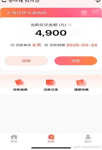 秒花花：快速便捷的短期借贷平台