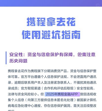 携程拿去花秒到 现金怎么用