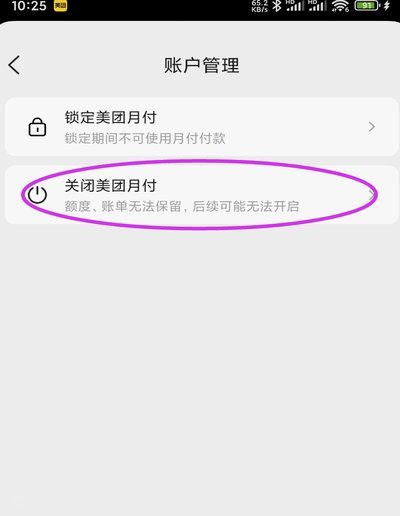美团月付高效提现攻略