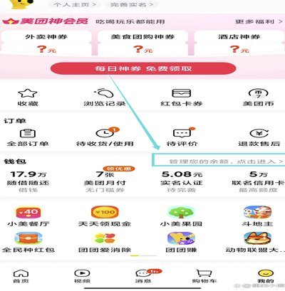 美团月付提现技巧