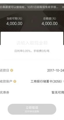 白条商家提现手续费多少
