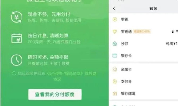 轻松开启微信分期借款功能