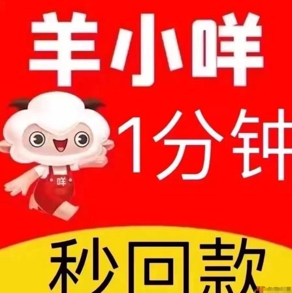 羊小咩贷款正规吗？微众银行合规性揭秘
