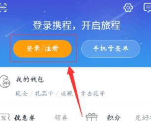 携程拿去花 现金怎么用