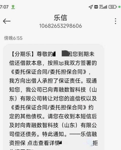 分期乐秒拒上征信吗