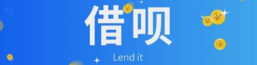 花呗秒套平台全解析：哪些是风险？如何防骗？