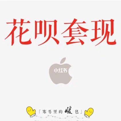 揭秘花呗套现的真相与风险边界