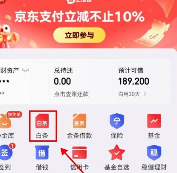 京东白条：你真的能提现吗？