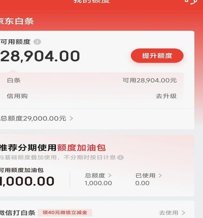 京东白条提现方式