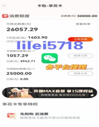 便荔卡包怎么提现?