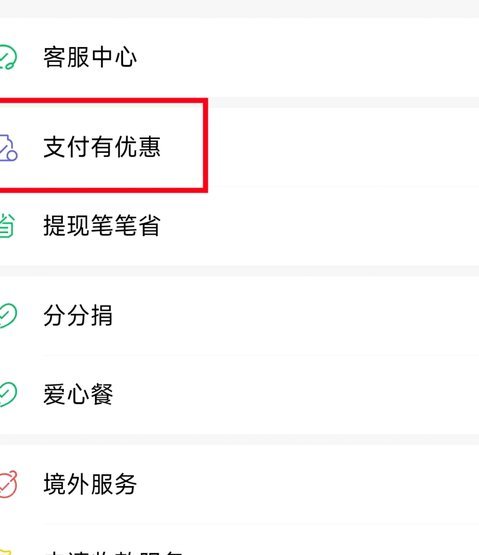 如何将拿去花余额转微信支付