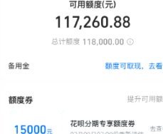 花呗提现20000手续费多少