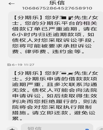 分期乐平台官方电话是多少