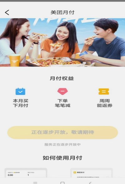 美团月付回收平台 怎么还款