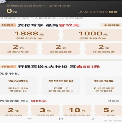 分期乐会员自动续费指南：如何彻底关闭扣费？