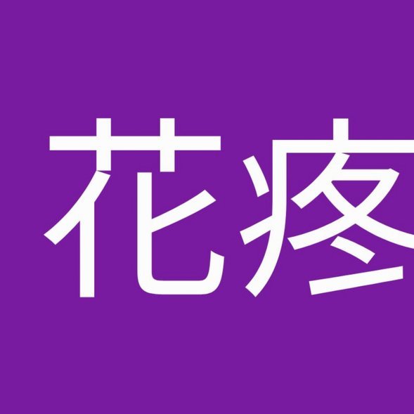 花呗取现靠谱吗？