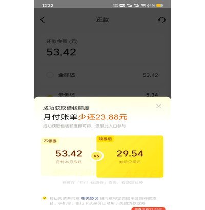美团月付提现难背后的秘密