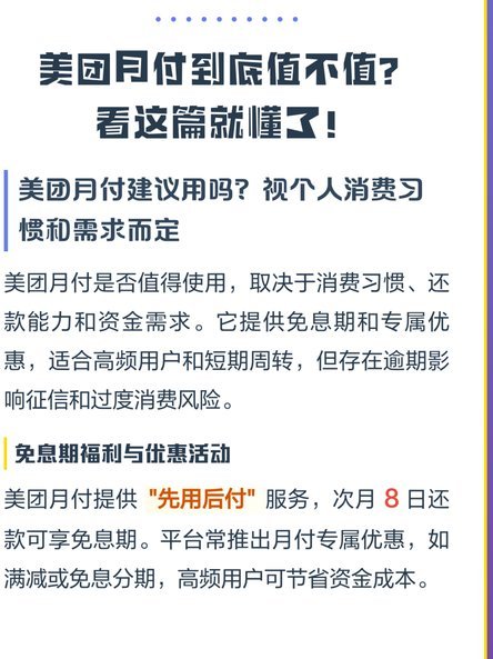 美团月付去哪了？普通人不懂的资金流向全解析