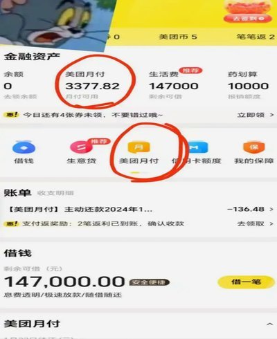 美团月付去哪了