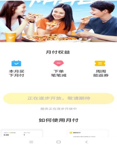 美团月付取现时间与取消流程解析