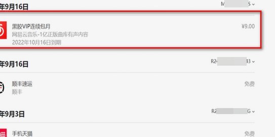 鹿卡会员怎么取消 取消订单退款