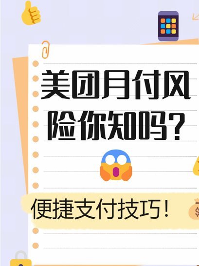 美团月付取现条件要求