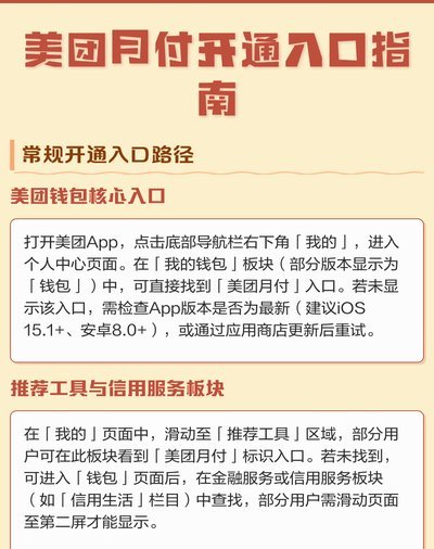 美团月付取现条件要求