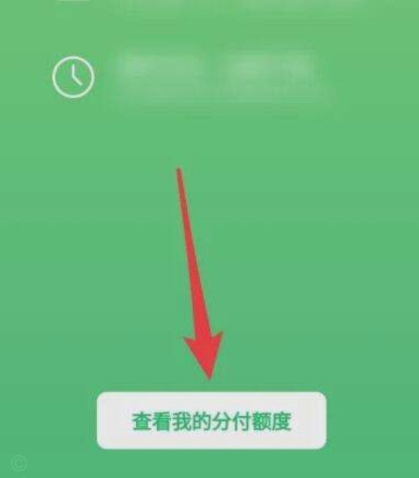 微信分期怎么开通