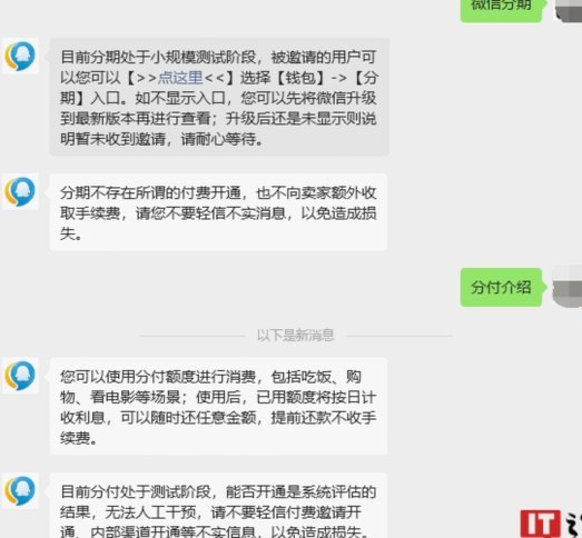 微信分期怎么开通