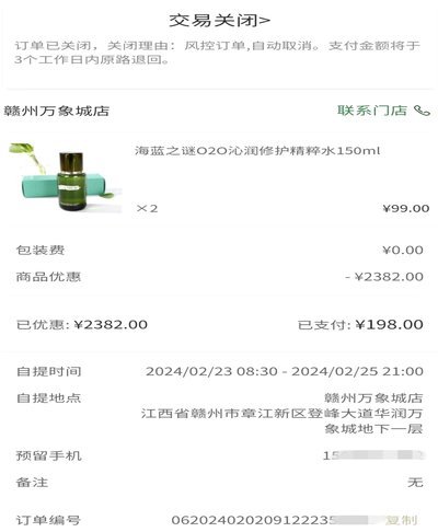 网店套现商家寻找与取消订单方法