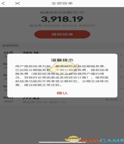 白条怎么延期几天