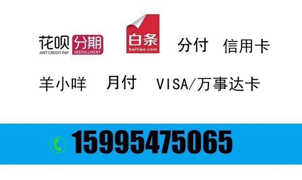 白条套取额度现金商家
